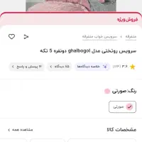 روتختی کاملا نو