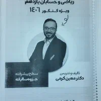 جزوه کرمی 1406 پیشرفته یازدهم