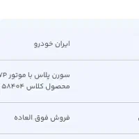 سمند سورن پلاس، مدل ۱۴۰۴