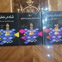 کتاب آموزش شطرنج