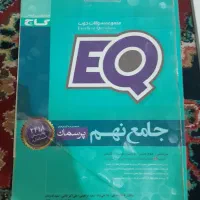 کتاب EQجامع نهم