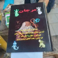 کتاب اصل دعا نویسی مرجان