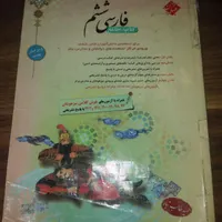 کتاب جامع فارسی ششم طالب تبار|کتاب و مجله آموزشی|رشت, منظریه|دیوار