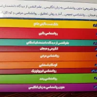 کتاب کنکوری روان اموز روانشناسی