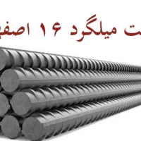 فروش میلگرد اصفهان