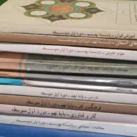 کتاب های درسی پایه نهم