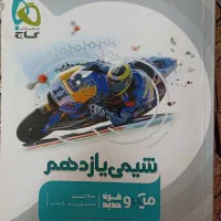 کتاب های کنکور|کتاب و مجله آموزشی|هشتگرد, شهرک بعثت|دیوار