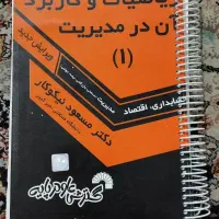 ریاضیات و کاربرد آن در مدیریت