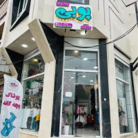 پوشاک بچگانه پوبی(کنگان)