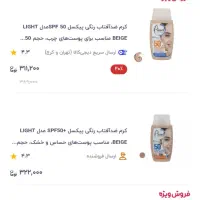 کرم زدافتاب رنگی باکیفیت ترین محصول قیمت ۲۵۰هزار