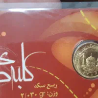 ربع سکه