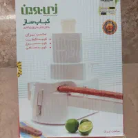 کباب ساز زی نوین