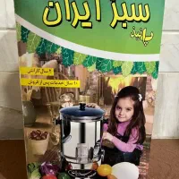 سبزی خورد کن سبز ایران|خردکن، آسیاب، غذاساز|قم, آزادگان|دیوار