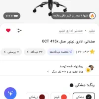 صندلی اورجینال نیلپر