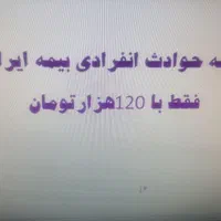 بیمه حوادث بیمه ایران با پوشش جنگ