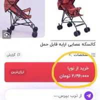 کالسکه  عصایی مسافرتی مارک ارابه نو|کالسکه و لوازم جانبی|مشهد, طلاب|دیوار