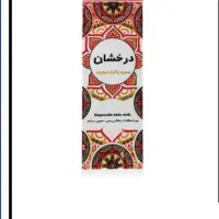 فروش عمده سفره یک بار مصرف ۳۰۰ گرمی