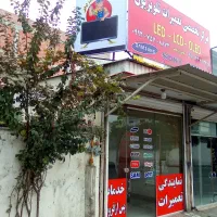 تعمیرات تخصصی تلویزیون LED و LCD در آمل|خدمات پیشه و مهارت|آمل, |دیوار