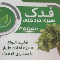 سبزی خرد کنی فدک