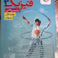کتاب های تست رشته ریاضی|کتاب و مجله آموزشی|تهران, حبیب الله|دیوار