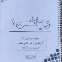 جزوات درسی اساتید رشت|کتاب و مجله آموزشی|رشت, استقامت ۲|دیوار