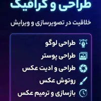 طراحی لوگو و پوستر و... حرفه ای