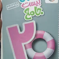 کتاب جامع هشتم همه دروس با تخفیف ویژه
