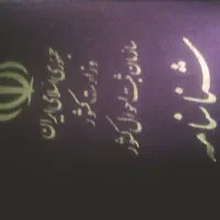 شناسنامه پیدا شده