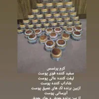 کرم پرنسس ومروارید|آرایشی، بهداشتی، درمانی|سی‌سخت, |دیوار