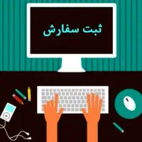 انجام خدمات صفرتاصد اداری بازرگانی تجاری گمرکی irc