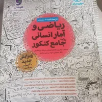 ریاضی و آمار مهر و ماه و خیلی سبز|کتاب و مجله آموزشی|نیشابور, شهرک اندیشه|دیوار