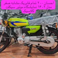 احسان 200 مدل 1402 مشابه صفر تمام فابریک