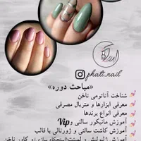 آموزش صفر تا صد ناخن