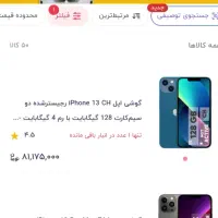 آیفون ۱۳|موبایل|نیشابور, شهرک قدس|دیوار