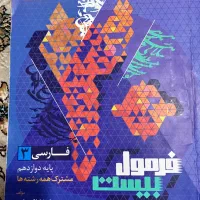 کتاب تشریحی فرمول بیست دوازدهم|کتاب و مجله آموزشی|رودبار, |دیوار