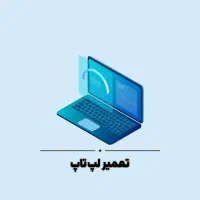 تعمیرات نرم افزار و ویندوز|خدمات رایانه‌ای و موبایل|فردیس, شهرک شهید حسینی|دیوار