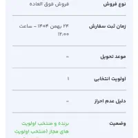 فروش حواله