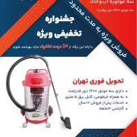 جارو برقی صنعتی سه موتوره آب و خاک|جاروبرقی، جارو شارژی، بخارشو|تهران, اباذر|دیوار