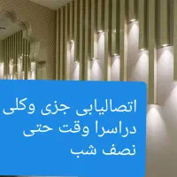 سیم کشی-برقکار.سیم کش.برقکاری اتصالیابی حتی نصف شب|خدمات پیشه و مهارت|تبریز, |دیوار