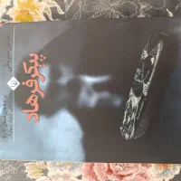 کتاب و رمان|کتاب و مجله ادبی|تهران, منیریه|دیوار