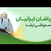 سم‌پاشی ساس کنه کک گال مایت تضمینی|خدمات نظافت|تهران, بلوار کشاورز|دیوار