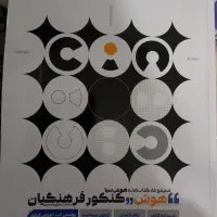 کتاب تست فرهنگیان و کتاب کنکوریوم