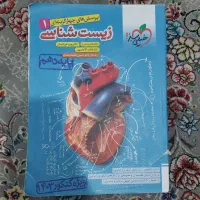 کتاب پرسش های ۴ گزینه ای زیست دهم خیلی سبز