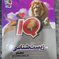 کتاب ای کیو گاج (IQ) زیست دهم|کتاب و مجله آموزشی|ری, دیلمان|دیوار