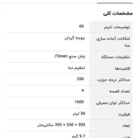تستر|اجاق گاز و لوازم برقی پخت‌وپز|قم, انسجام|دیوار