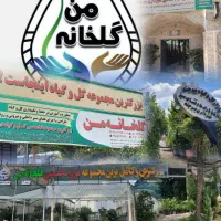 ویزیتور میدانی در زمینه گل وگیاه