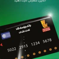 وام ویپاد بانک پاسارگاد