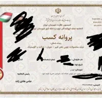 ثبت و صدورجواز کسب،و ام اشتغالزایی و دسته چک