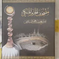 2 سری پک کاست سی جز کامل قران|کتاب و مجله مذهبی|مشهد, بهاران|دیوار