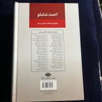 احمد شاملو|کتاب و مجله ادبی|قزوین, |دیوار